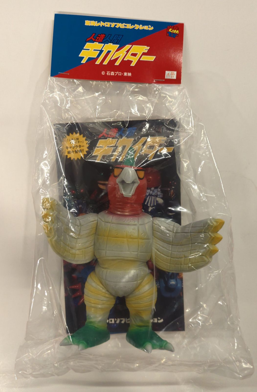 メディコム・トイ 東映レトロソフビコレクション 人造人間キカイダー