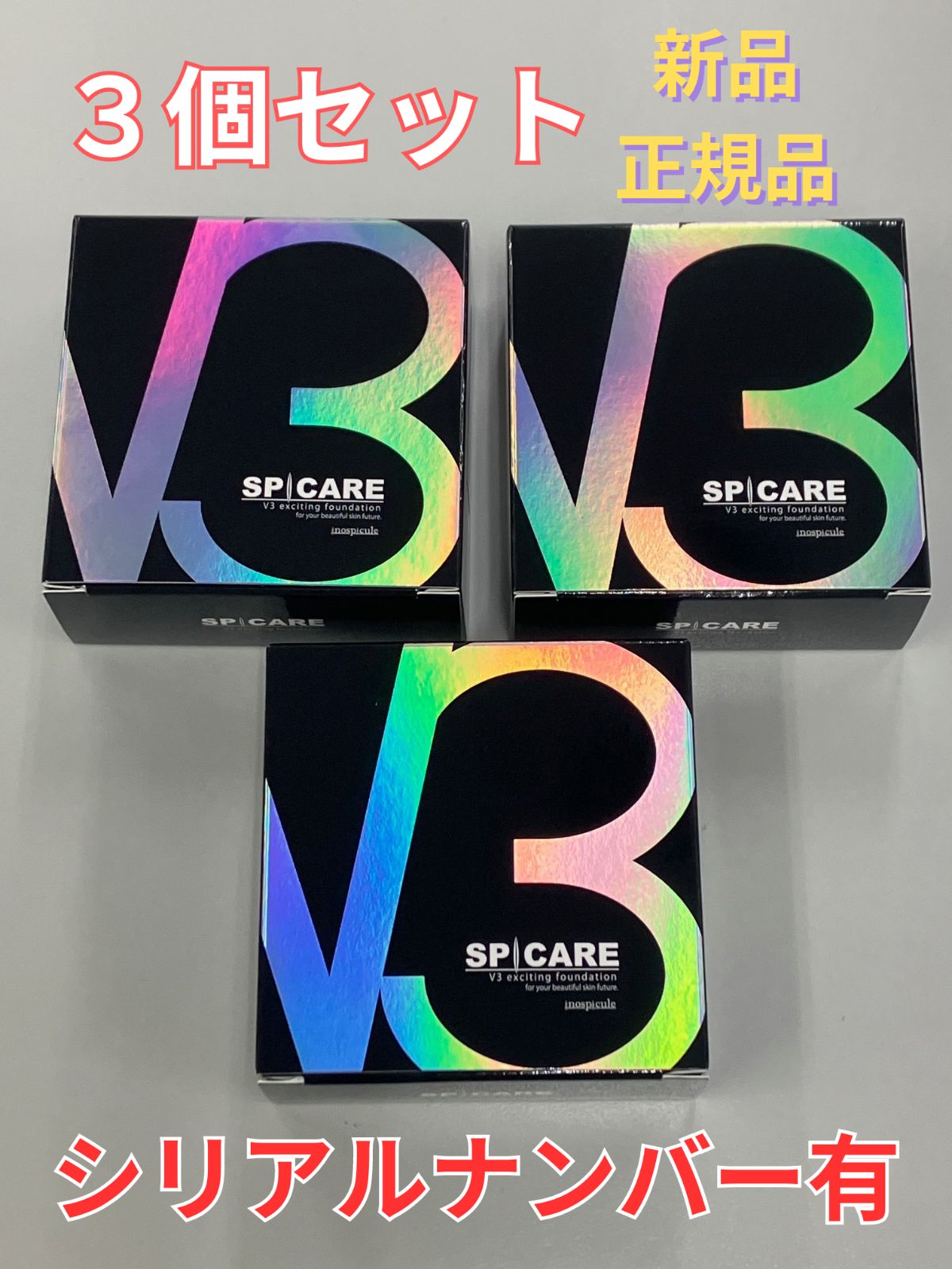 正規品】 SPICARE スピケア V3 ファンデーション 3個セット  