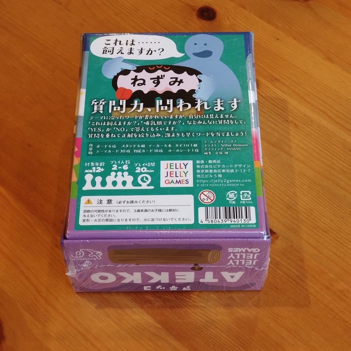 アテッコ　【ボードゲーム】