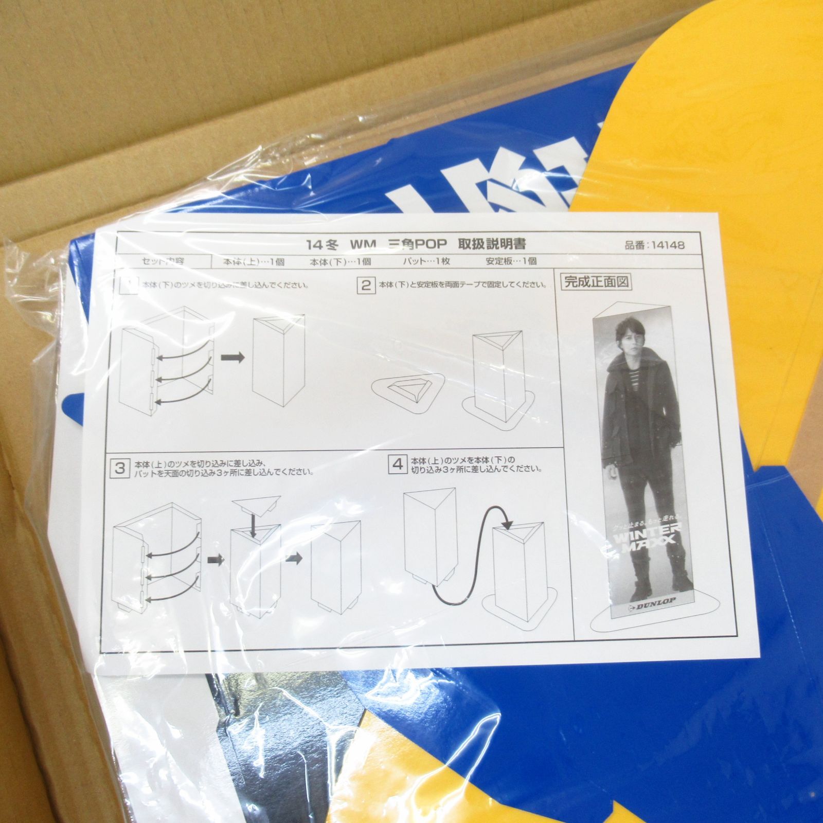 B) 2枚セット 未使用品 福山雅治 等身大パネル ダンロップ エナセーブ 