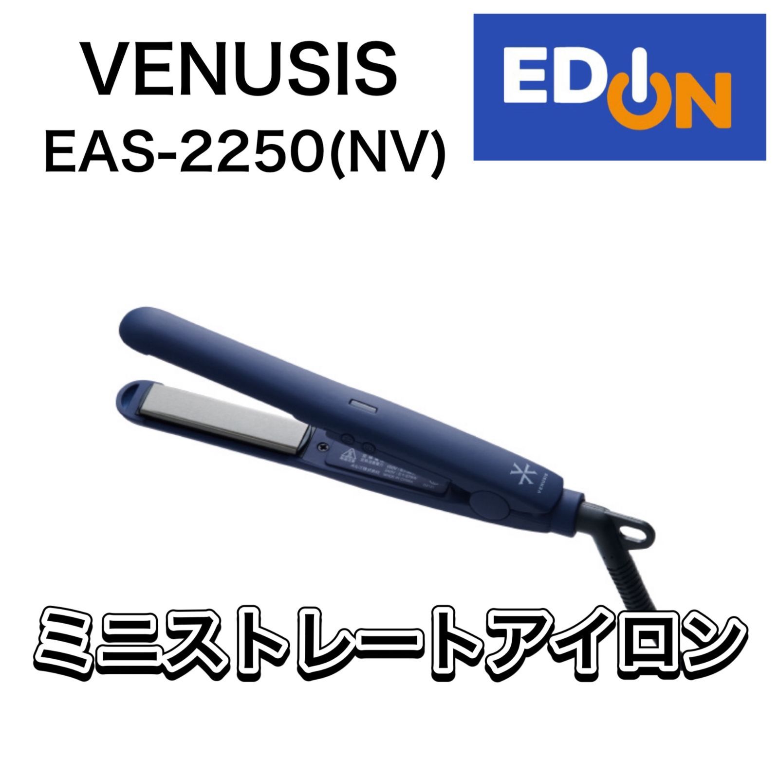 新品◇ミニヘアアイロン（Solistella）ブルー 渋く