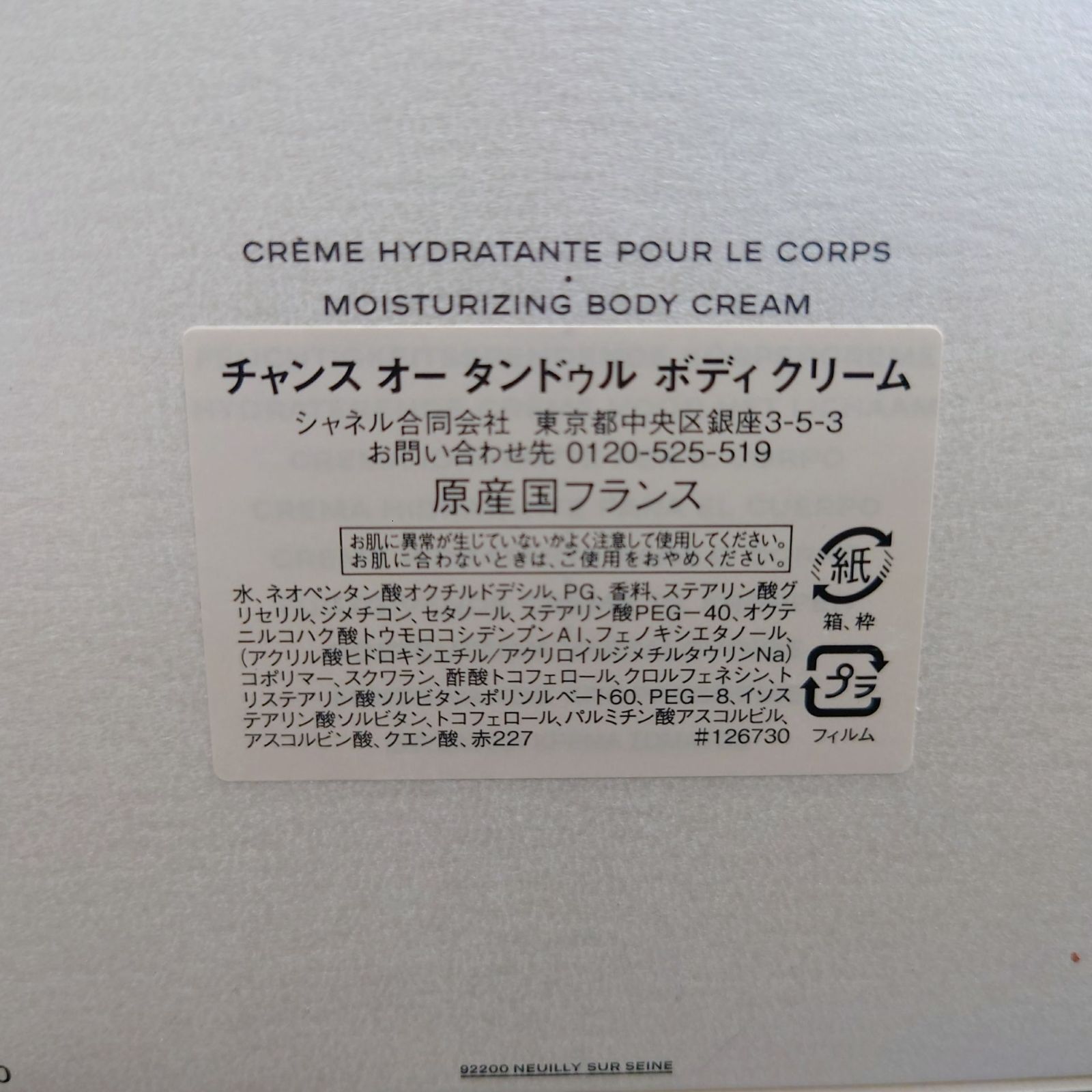 タンドゥル ボディクリーム