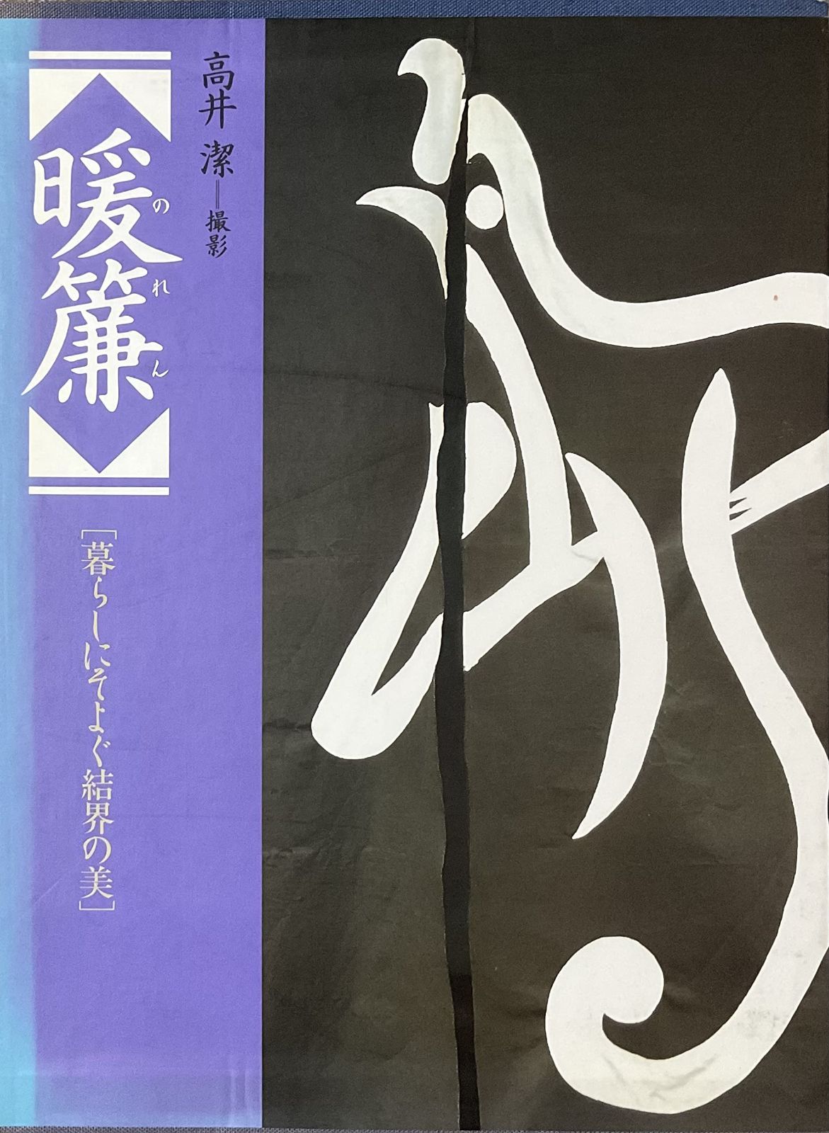 人魚の血 珠玉アンソロジーオリジナル&スタンダード (カッパ・ノベルス