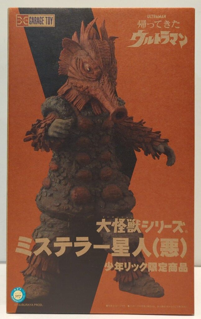 エクスプラス 大怪獣シリーズ 帰ってきたウルトラマン　ミステラー星人 悪