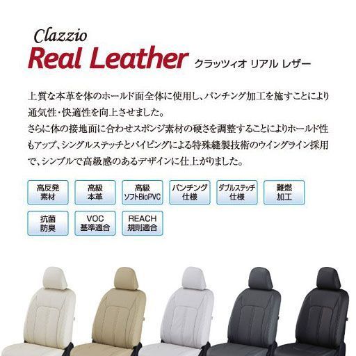 CLAZZIO クラッツィオ リアルレザー シートカバー トヨタ カローラ