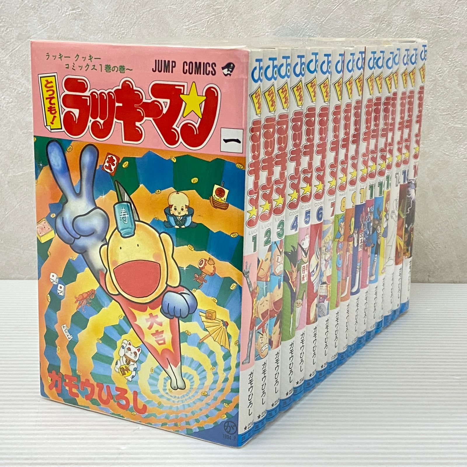 ☆とっても! ラッキーマン 1-16巻 全巻セット ガモウひろし ※黄ばみ有