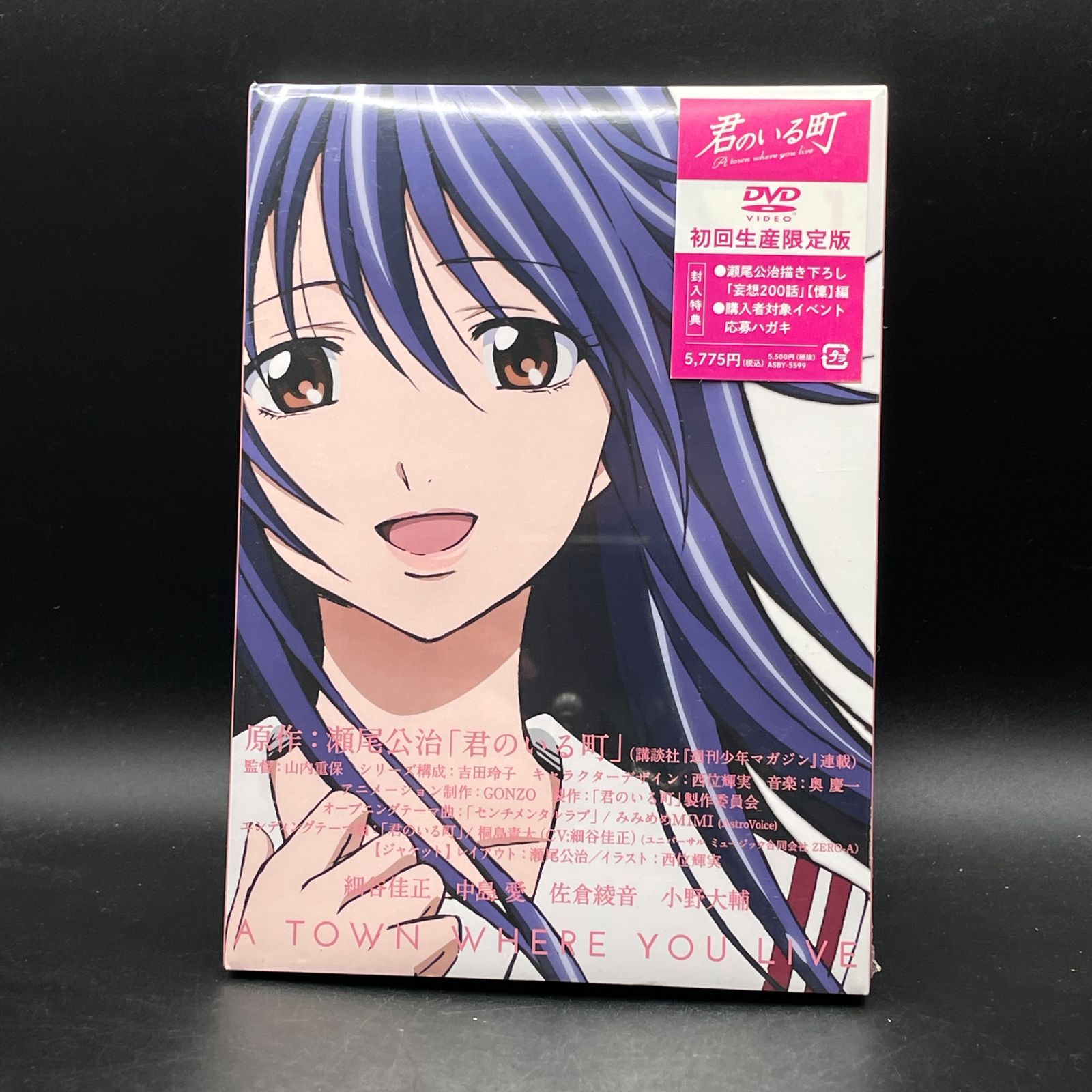 未開封】DVD 君のいる町 1[初回生産限定版] - メルカリ