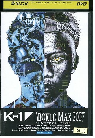 DVD K-1 WORLD MAX 2007 日本代表決定 トーナメント レンタル