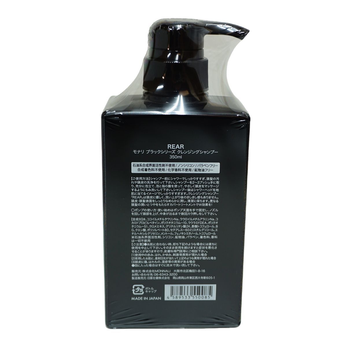 モナリ 2点セット モナリ ブラックシリーズ 【パーフェクトセット