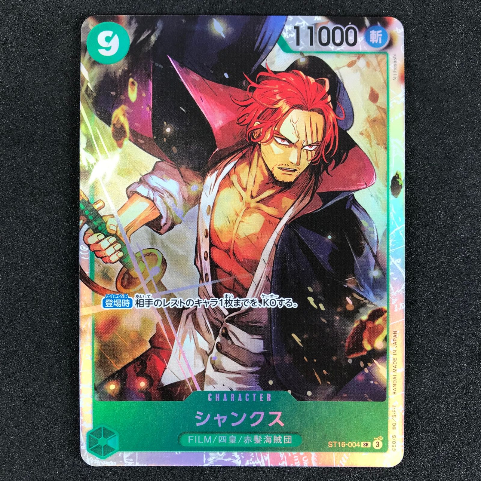 t*k様 シャンクス SR SP(スペシャルカード) ST16-004 PSA1 シャンクス SR SP(スペシャルカード) ST16-004 - メルカリ