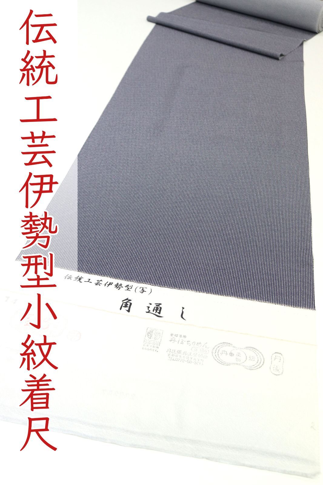 値下げ交渉OK！お茶事 極上一越地 鮫 江戸小紋 正絹 U342 正絹