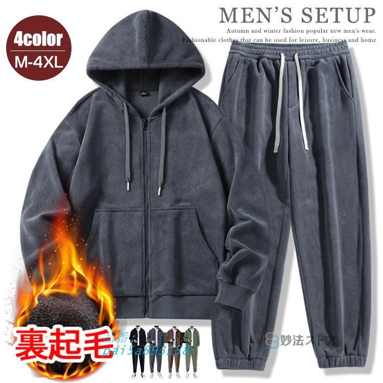 セットアップ メンズ フ裏起毛 イージーパンツ ジャージ 上下 冬服 ルームウェア 防寒 あったか スポーツ ジップアップ秋冬 起 部屋着 pai5a893158