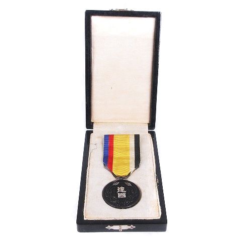 大満州国建国功労章 勲章 微章 記念証 キーホルダー アンティーク 黒