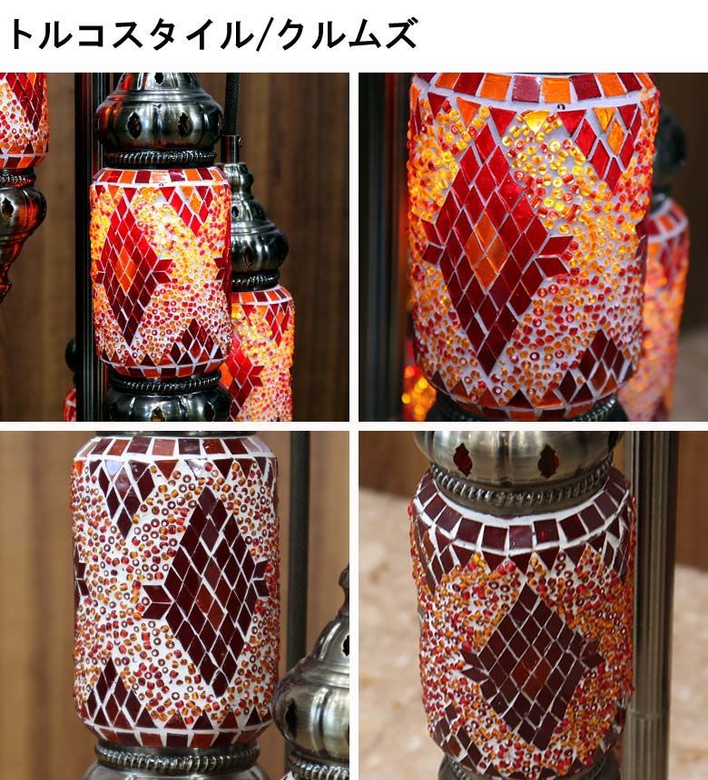 フロアランプ 5連 ライト トルコランプ 照明 フロアスタンド クルムズ