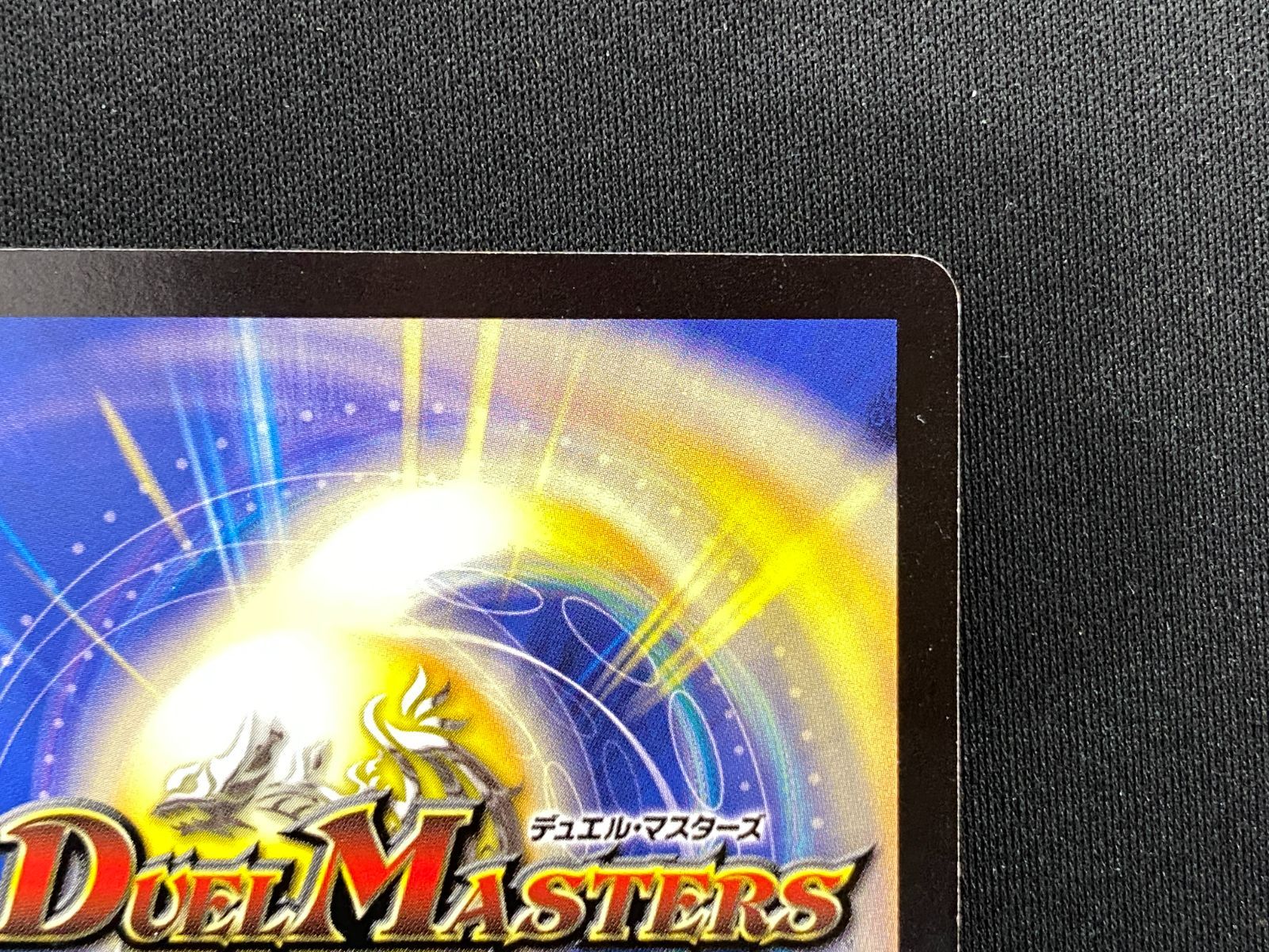 シュトラ　デュエルマスターズ Amazon.co.jp: デュエルマスターズ 《シュトラ》 DM03-040-C