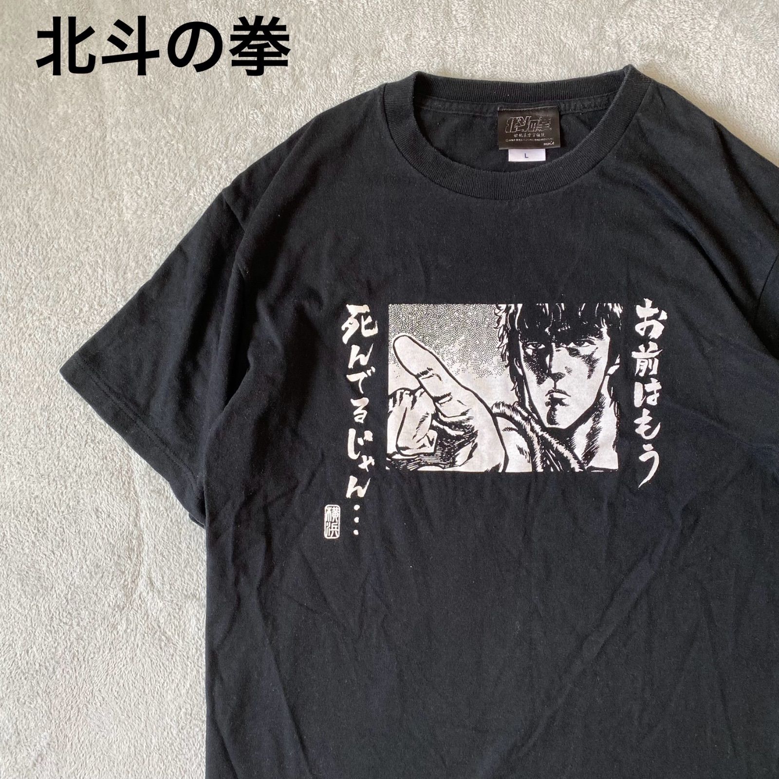 北斗の拳】ケンシロウ 黒 Tシャツ アニメTシャツ サイズL 漫画 アニメ 