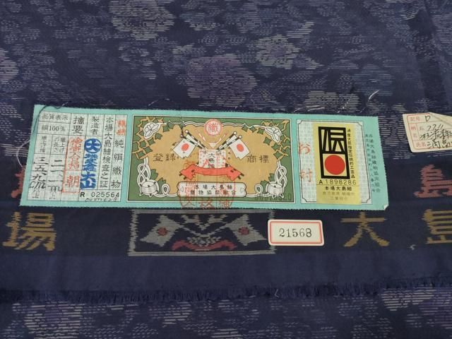 平和屋着物○本場大島紬 辻が花 舞花文 株式会社大山謹製 証紙付き