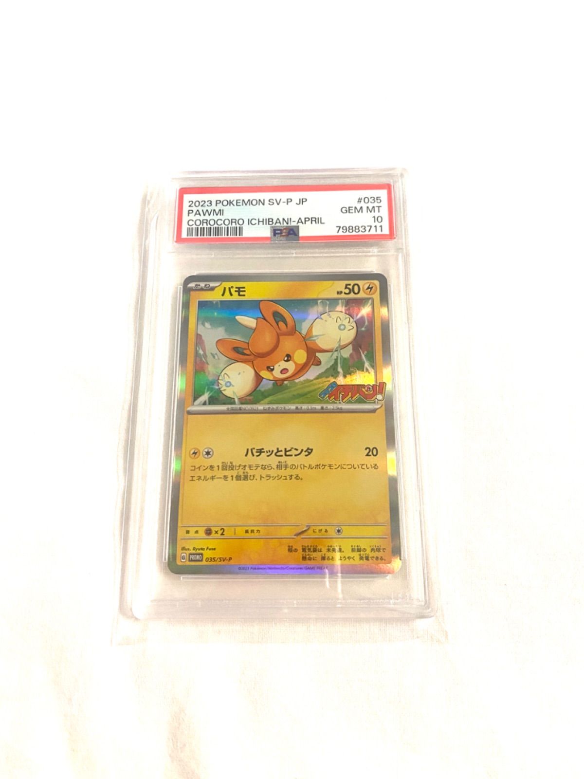 ポケモンカード　PSA10 ナンジャモのズピカ　コロコロイチバン　プロモ コロコロイチバン 2025年4月号ふろく ナンジャモのズピカ - メルカリ