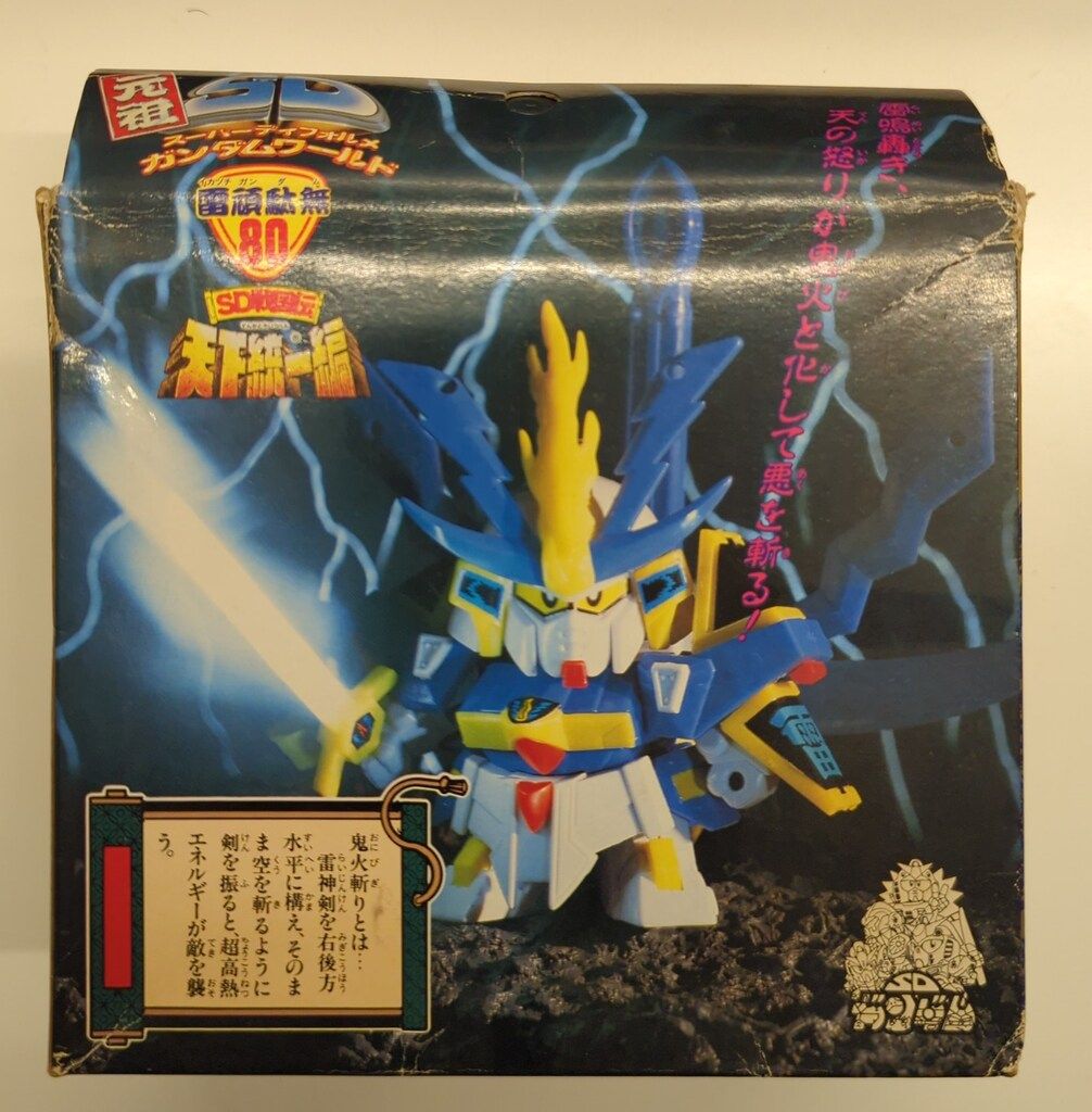 バンダイ 元祖SDガンダムワールド 元祖SD80 雷頑駄無 SD80