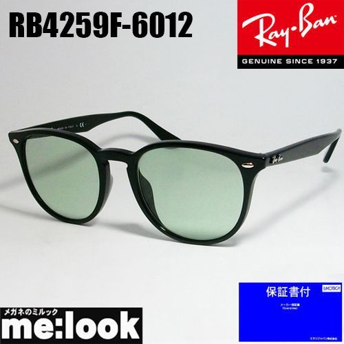 RayBan レイバン RB4259F-6012-53 ライトカラー ライトグリーン
