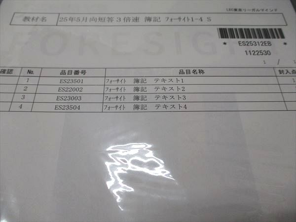 LEC東京リーガルマインド 公認会計士講座 フォーサイト 簿記