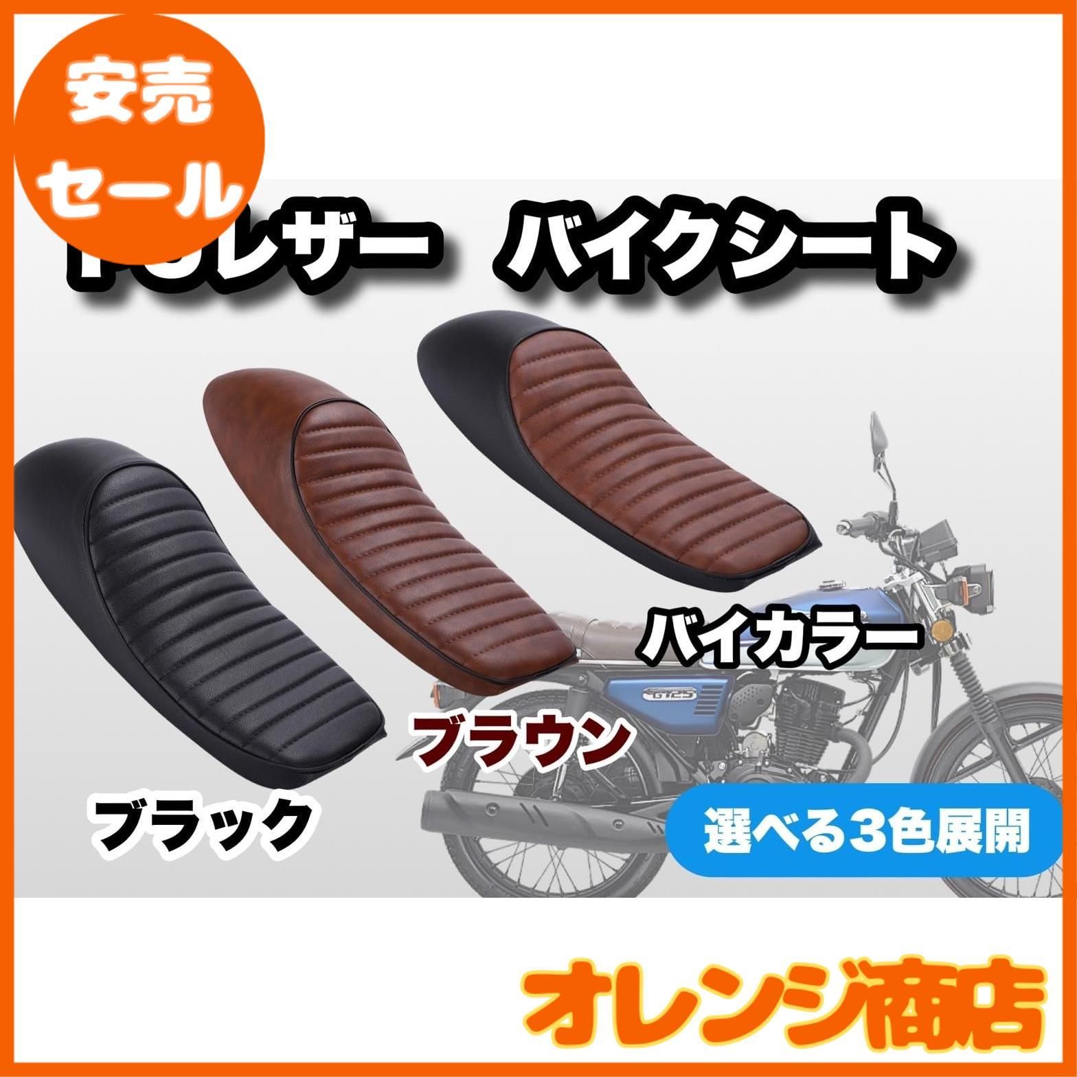 Kanoan] バイクシート オートバイシート 交換用シート本体