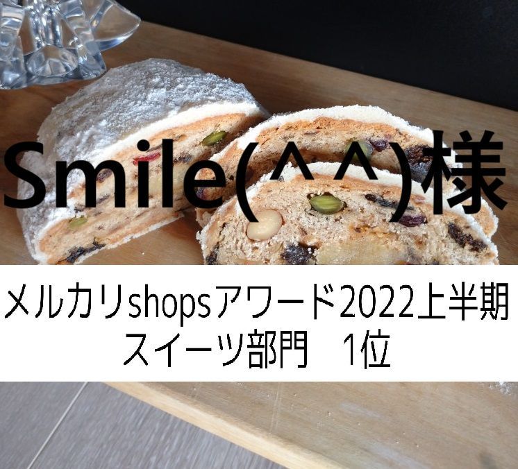 Smile(^^)様、シュトーレン×２-0