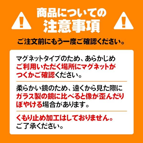 マグネットミラー