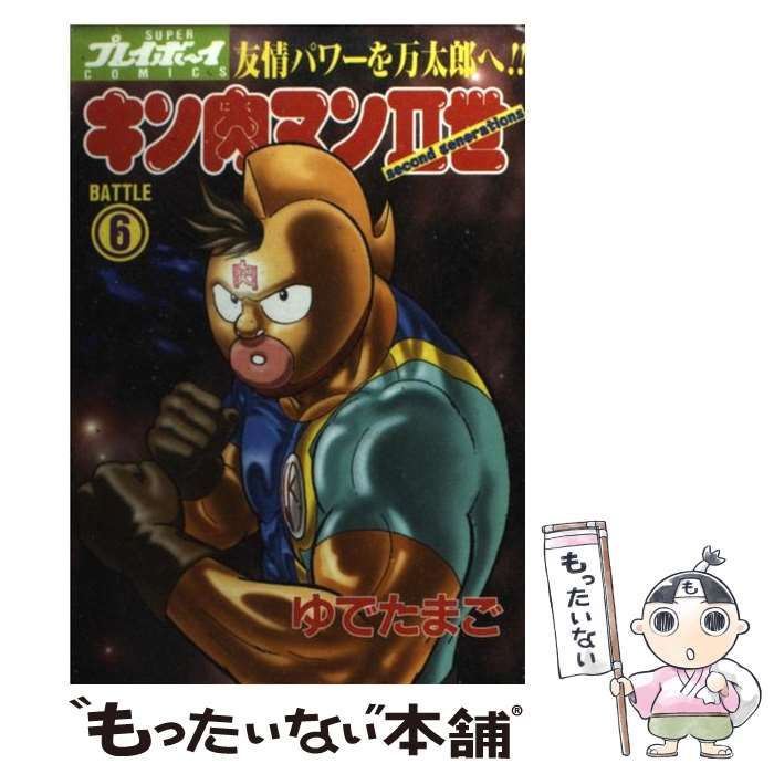 中古】 キン肉マン2世 6 / ゆでたまご / 集英社 - メルカリ 