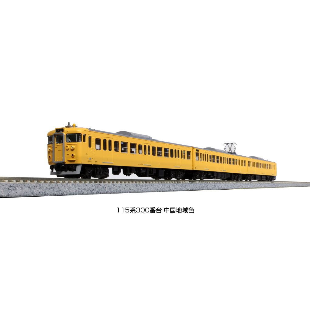 KATO 10-1808 115系300番台 中国地域色 KATO 10-1808/10-1809 115系300番台 中国地域色/湘南色(岡山電車