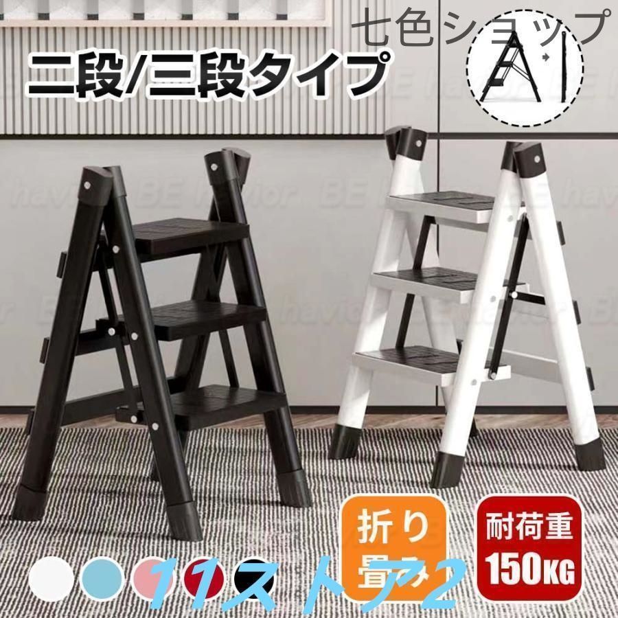 コンパクト脚立 折り畳み式 収納便利 デコラティブデザイン