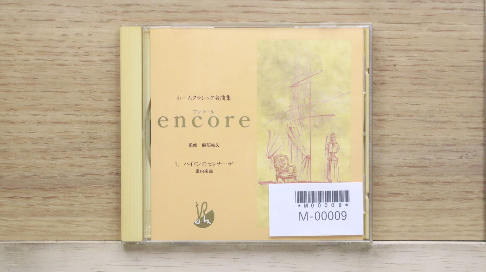 中古CD☆クラシックCD/□ ホームクラシック名曲集 encore 1. ハイドン