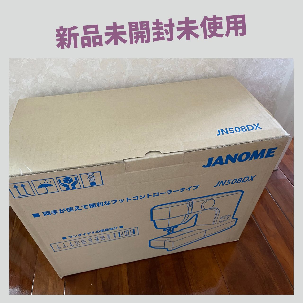 JANOME 電動ミシン ミシン フットコントローラー付 JN508DX-2B ダスト  