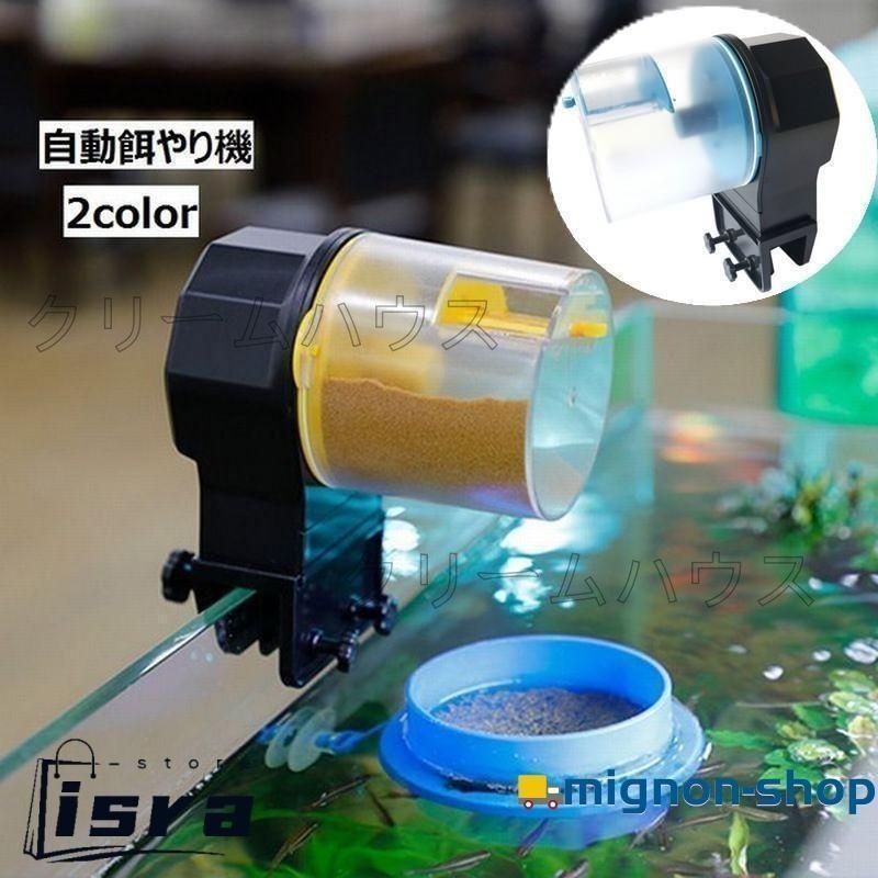 自動餌やり機 オートフィーダー 自動給餌器 ペットグッズ 魚 熱帯魚 金魚 水槽用 アクアリウム エサやり 餌やり 12時間 24時間切替 旅行中