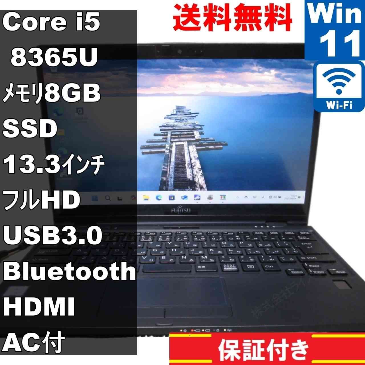 富士通 LIFEBOOK U939X/A【SSD搭載】 Core i5 8365U 【Windows11