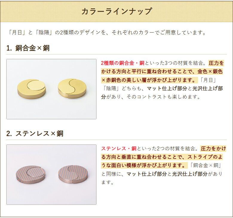 銅合金×銅