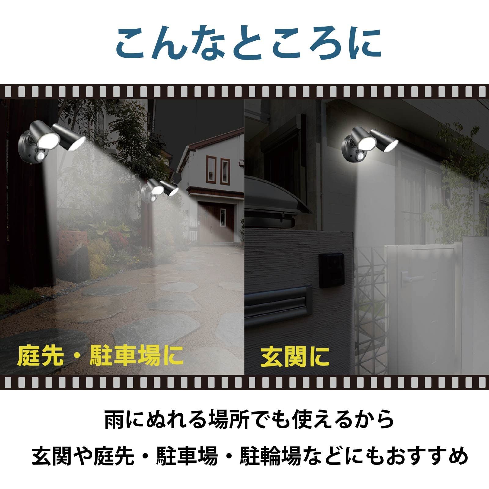 monban LEDセンサーライト