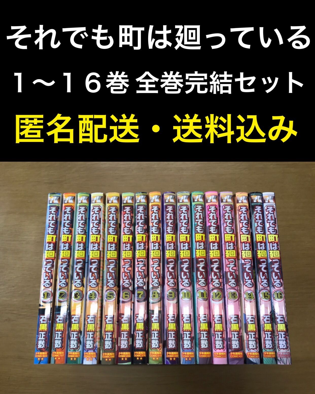 それでも町は廻っている 全巻セット（1-16巻）-connectedremag.com