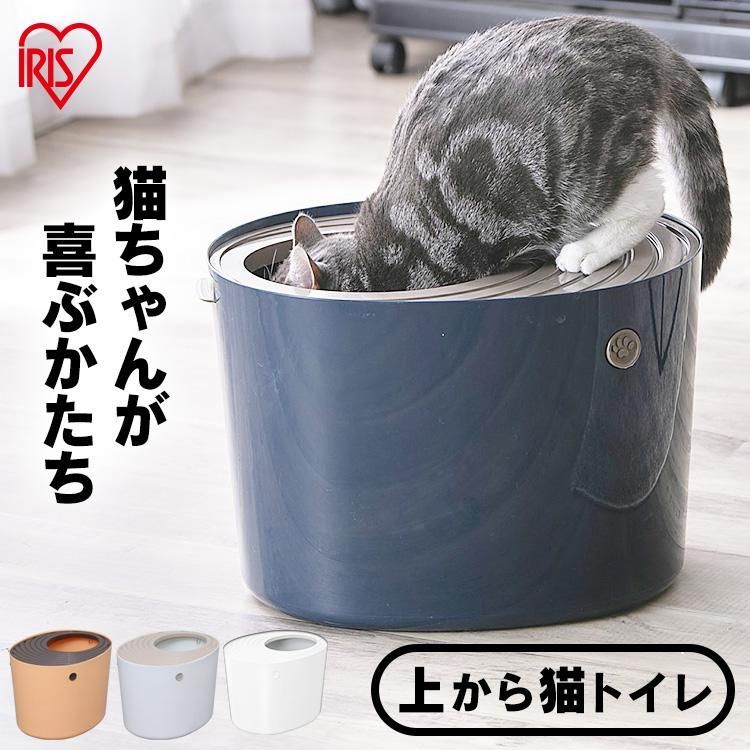 公式】猫トイレ 大型 猫 トイレ ペットトイレ 上から猫トイレ カバー おしゃれ スコップ付き キャット 本体 ネコトイレ 上から入る猫トイレ  アイリスオーヤマ PUNT-530 メルカリ