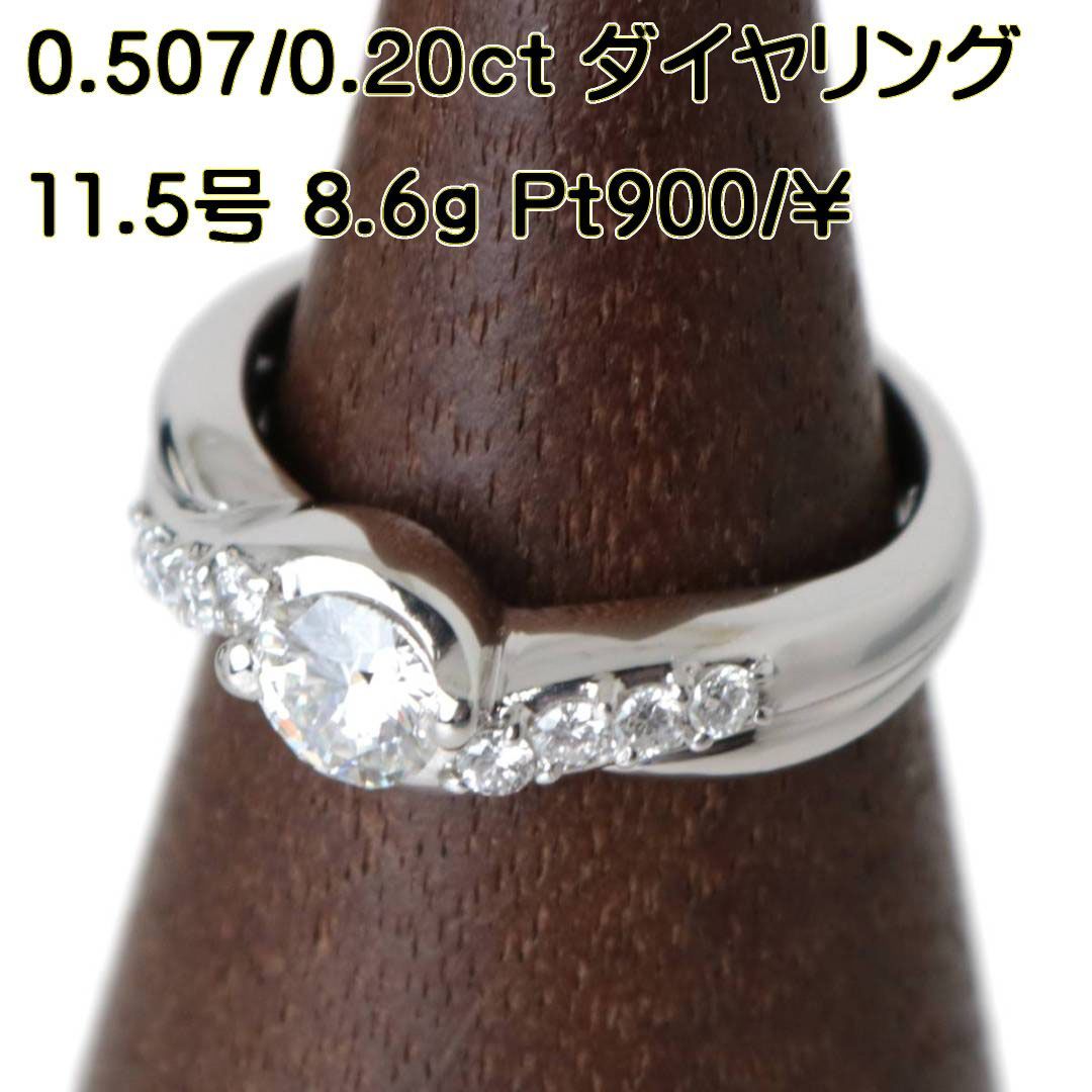 Pt900/プラチナ ダイヤ デザインリング 中0.507・0.20ct 11.5号 8.6g