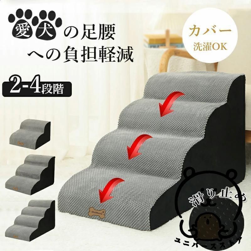 ドッグステップ 犬 2段 3段 4段 ペット ソファー 階段 猫 洗える 通気性 踏み台 スロープ 犬 ペットステップ 犬用階段 段差 犬用品