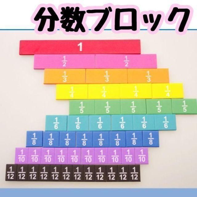 初売り】 分数パズル 学習玩具 知育 幼児 小学生 算数 勉強