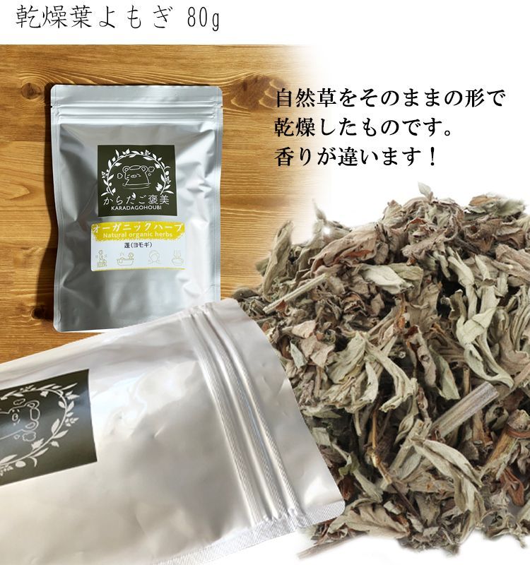 柔らかな質感の 天然乾燥よもぎ100g villarce.com.br