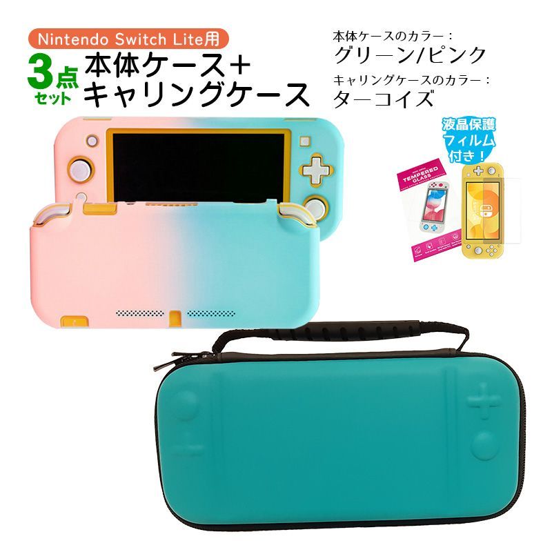 Nintendo Switch Lite ターコイズ 本体とケース付き Nintendo Switch