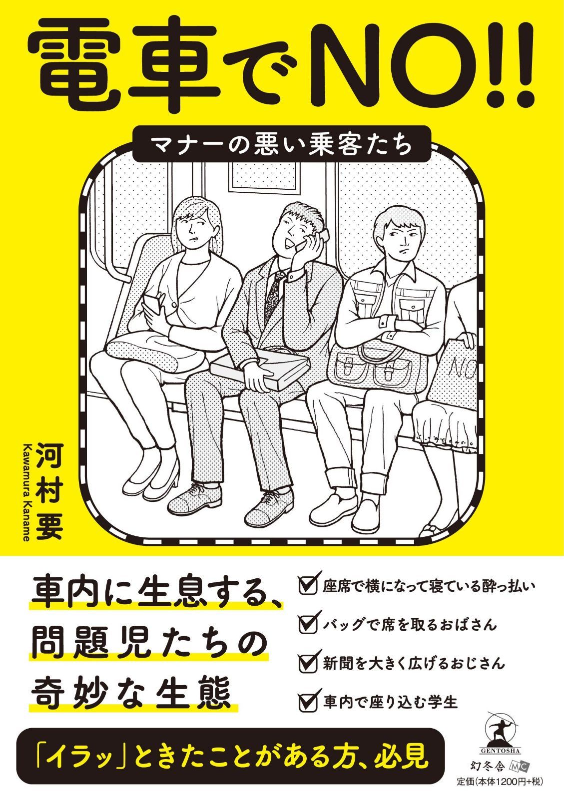 【レア本】クソ客から神客になる 機内マナー指導 レア本】クソ客から神客になる 機内マナー指導 クソ客 クソ客から神客