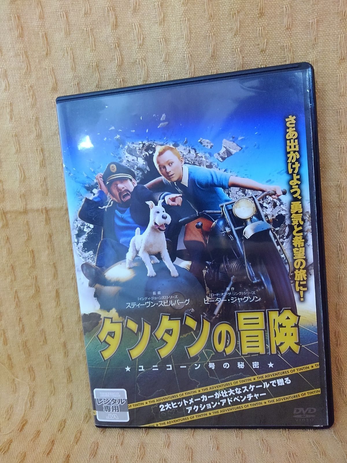 タンタンの冒険 レンタル専用 中古 DVD ケース付き - 世界の