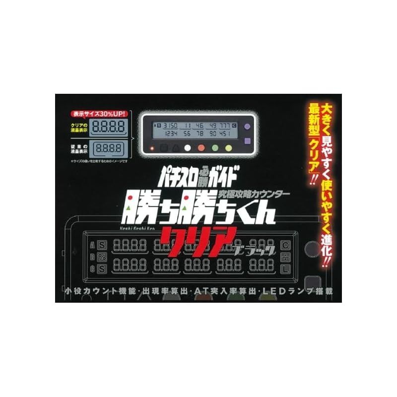 17 勝ち勝ちくんLED ブラック