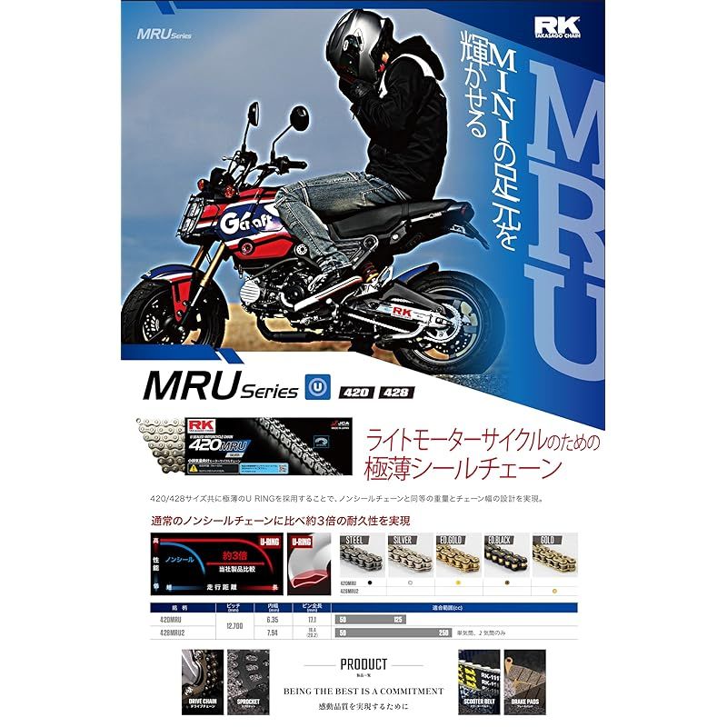 アールケー RK BL420MRU 140L チェーン 0