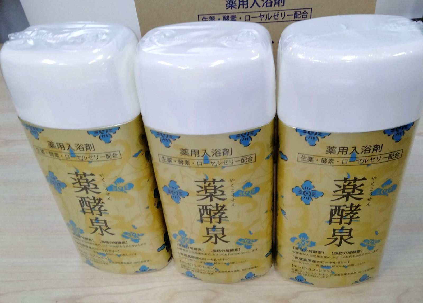 ３本セット 薬酵泉 やくこうせん 薬用入浴剤 医薬部外品 600g