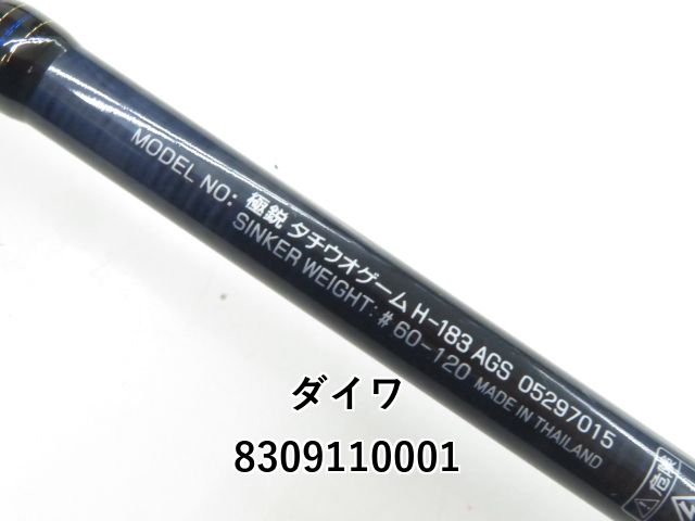 極鋭　タチウオゲーム　H-183AGS 極鋭タチウオゲーム H-183AGS｜＠ベリーネット 日本最大新品中古
